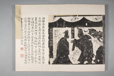 图片[3]-Wu’s Shrine · Inscription Book of the Portraits in the Left Stone Room-China Archive